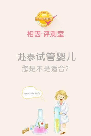 泰國試管嬰兒評測